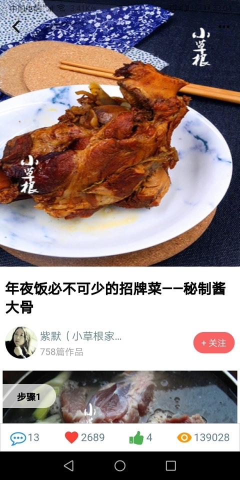 食记菜谱鸿蒙版截图4