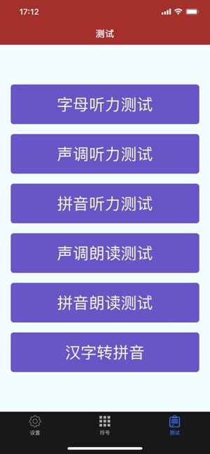 汉语拼音字母表iPhone版截图4