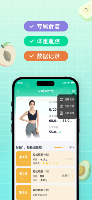 橙果轻断食iPhone版截图2