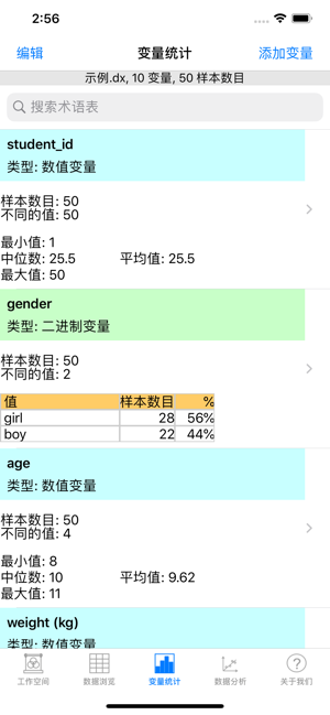 数据探索iPhone版截图1