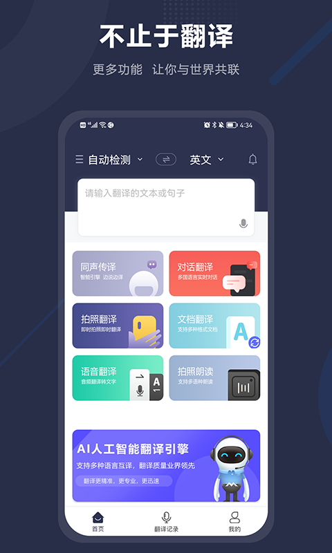 同声翻译截图1