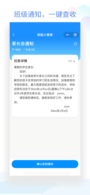 班级小管家iPhone版截图3