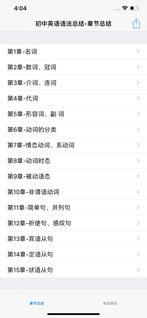 初中英语语法大全iPhone版截图1