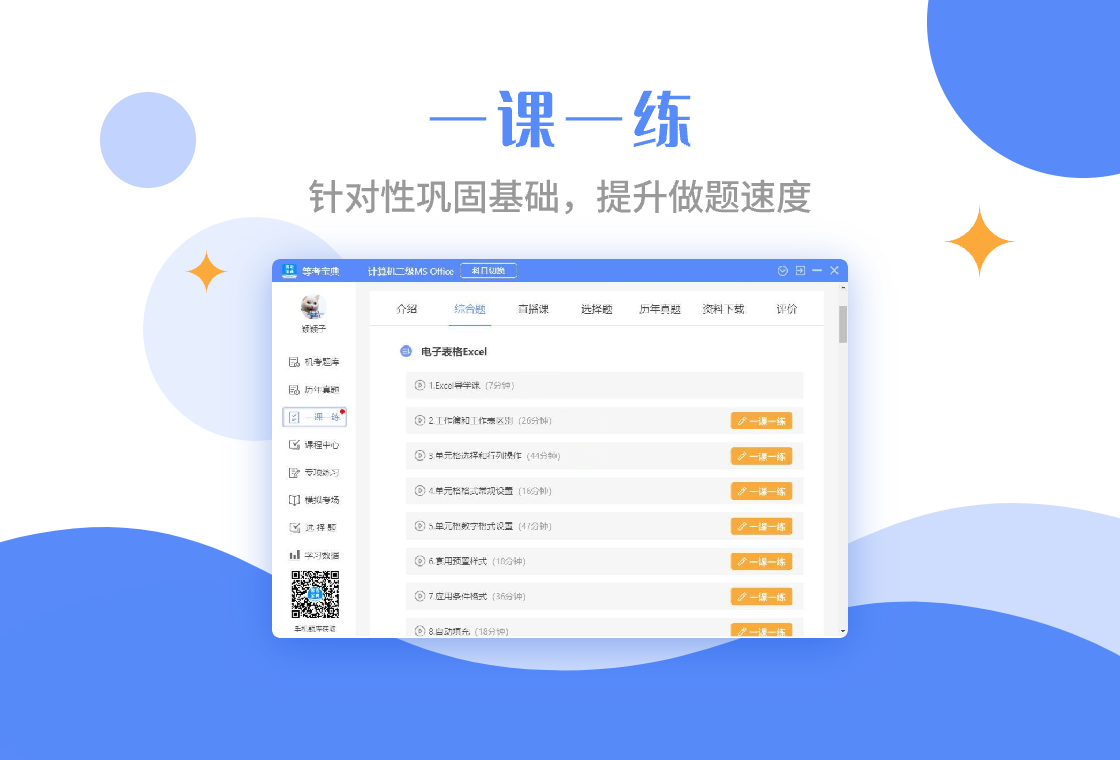 等考宝典计算机考试PC版截图3