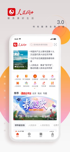 人民网+iPhone版截图1