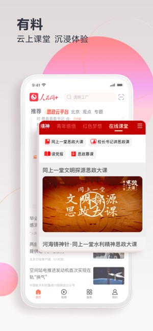 人民网+iPhone版截图2