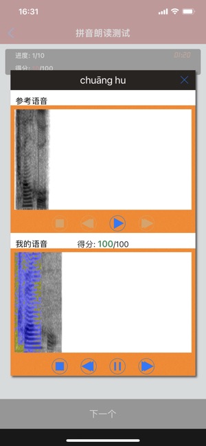 汉语拼音字母表iPhone版截图5