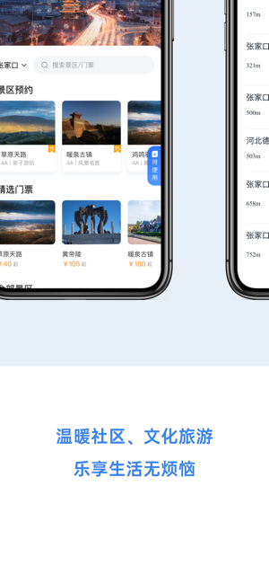 幸福张家口iPhone版截图3