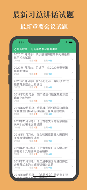 事业单位最新最全题库2023新版iPhone版截图5