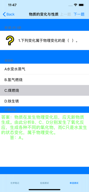 初中化学笔记大全iPhone版截图2