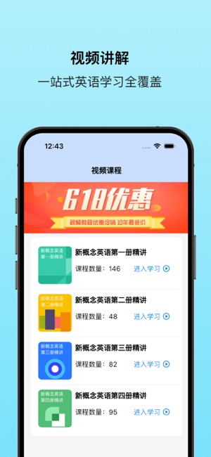 新概念英语专业版iPhone版截图3