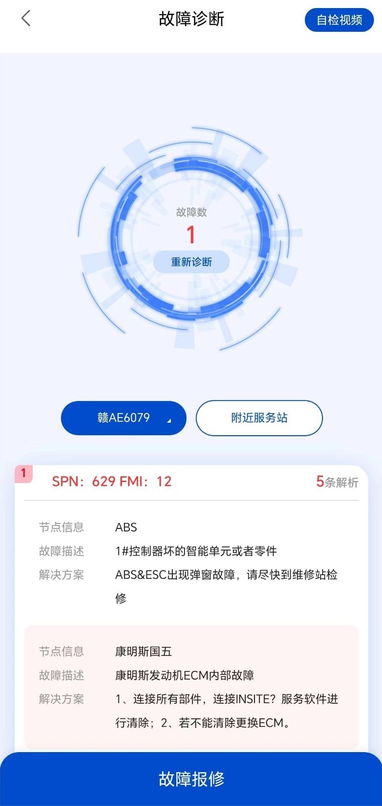 e路智行鸿蒙版截图4