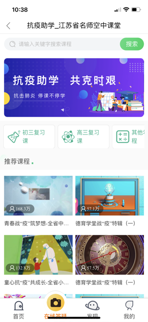 江苏省名师空中课堂iPhone版截图6