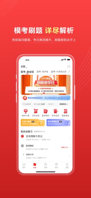 中公教育iPhone版截图2