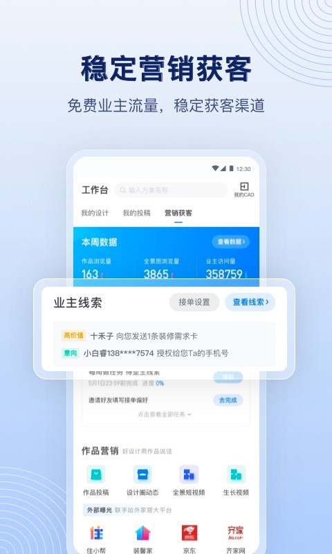 酷家乐设计师截图2