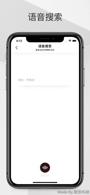 垃圾分类助手iPhone版截图3