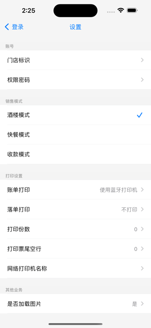 服务员助理iPhone版截图1