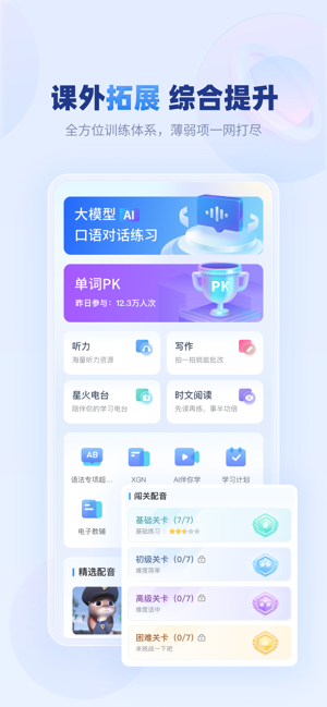 E听说中学iPhone版截图5