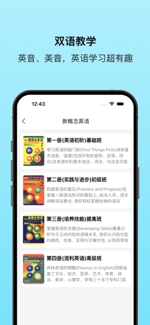 新概念英语专业版iPhone版截图2