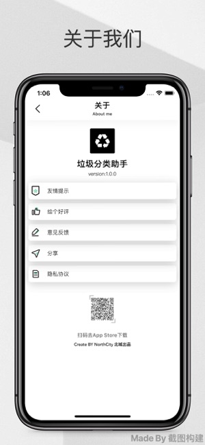 垃圾分类助手iPhone版截图10