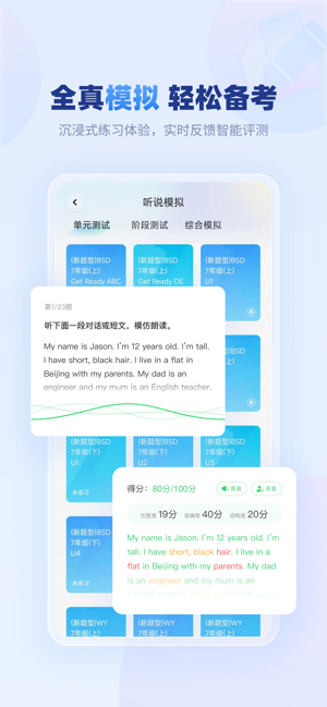 E听说中学iPhone版截图3