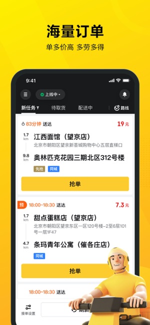 美团骑手iPhone版截图2