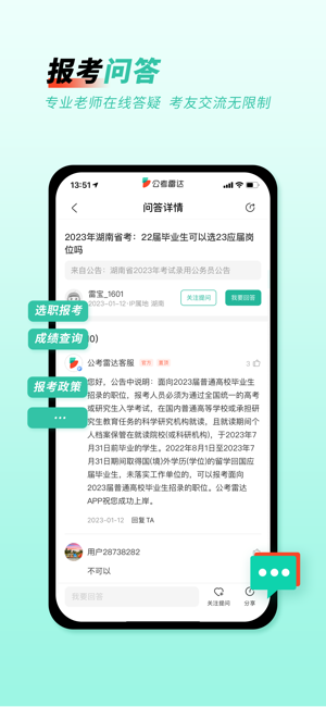 公考雷达iPhone版截图6