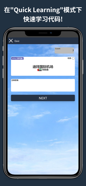 三字代码测验iPhone版截图3