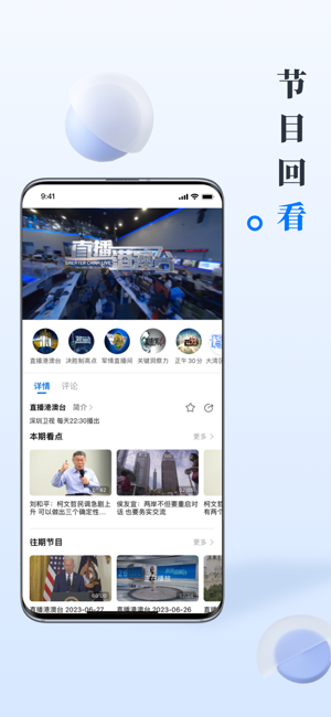 直新闻iPhone版截图4