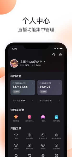 快手直播伴侣iPhone版截图5