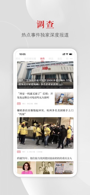 上游新闻iPhone版截图4