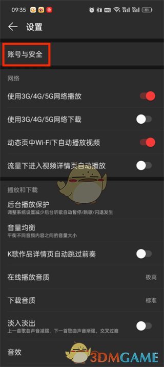 《网易云音乐》id查看方法