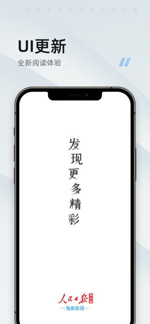 人民日报海外版客户端iPhone版截图5