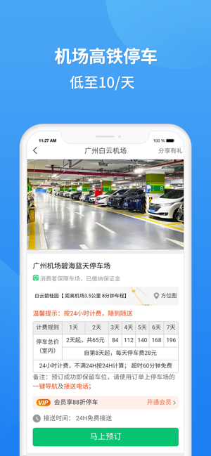 淘车位iPhone版截图4