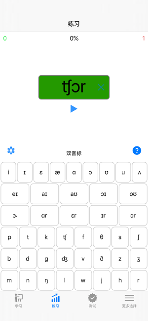 美式发音iPhone版截图2