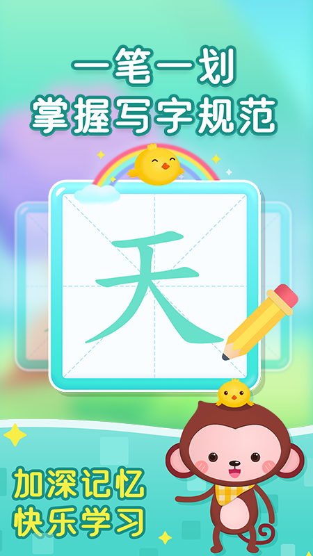 小猴萌奇识字-幼升小很轻松截图5