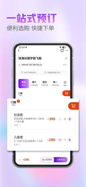 长隆旅游iPhone版截图2