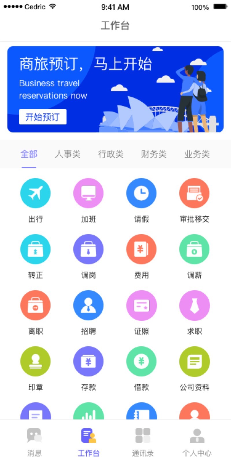 OAtalk鸿蒙版截图2