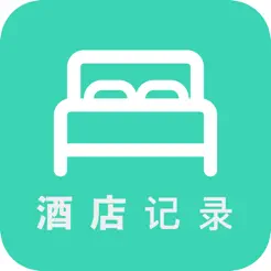 酒店开房记录iPhone版