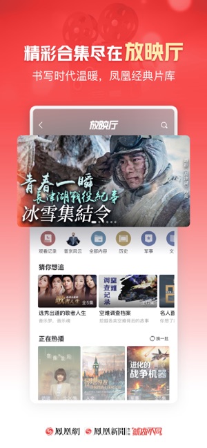 凤凰新闻iPhone版截图2