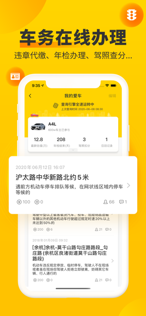 车轮iPhone版截图4