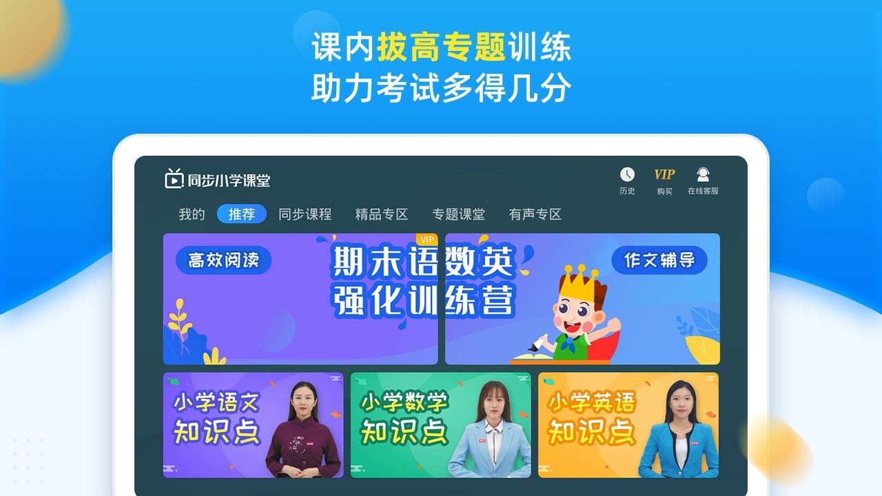 同步小学课堂鸿蒙版截图3