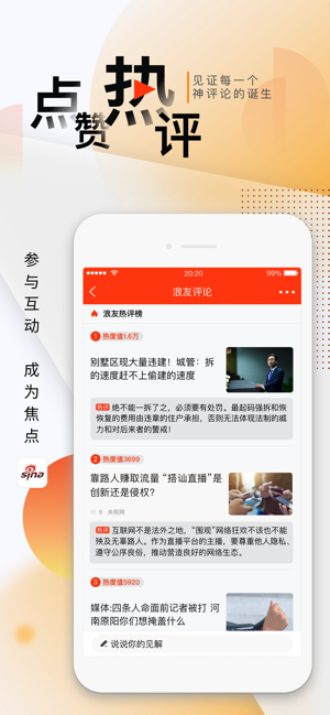 新浪新闻iPhone版截图6
