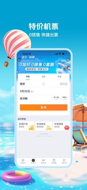 途牛旅游iPhone版截图3