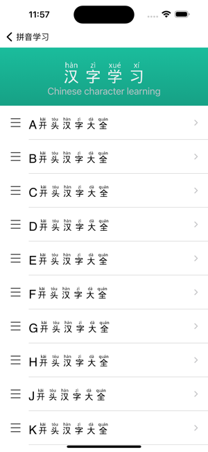 拼音学习iPhone版截图10