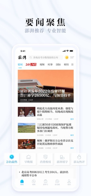 澎湃新闻iPhone版截图1