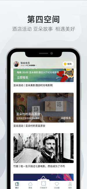 亚朵iPhone版截图6