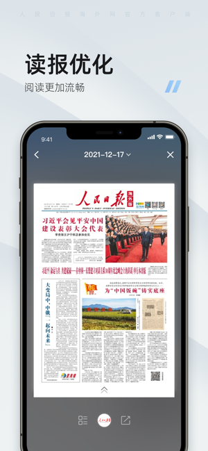 人民日报海外版客户端iPhone版截图6