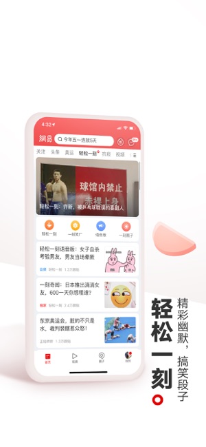 网易新闻iPhone版截图8