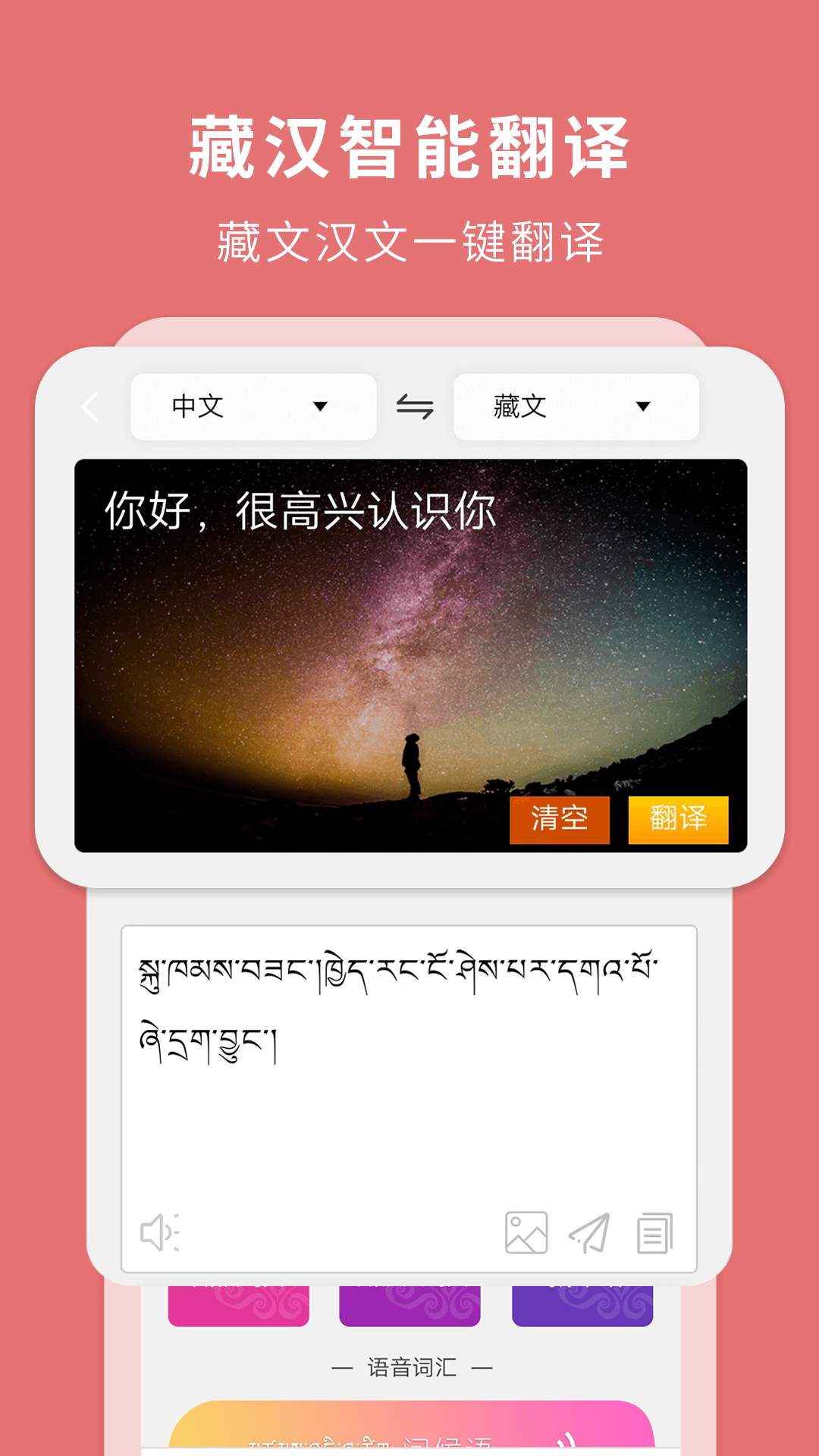 藏汉翻译通鸿蒙版截图1